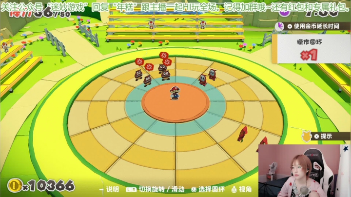 年糕 ♥  纸片马里奥启动~ 2020-07-21 14点场
