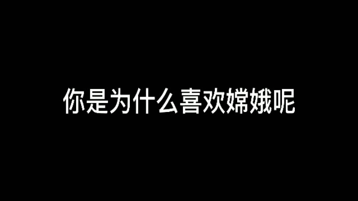 嫦娥奔月时，好像和至尊宝一样踩着七彩祥云而来呢