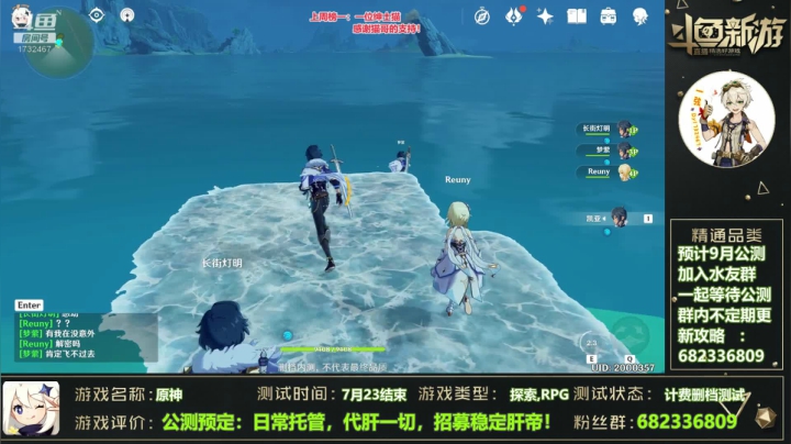 【原神】23号删档，一起等公测吧 2020-07-21 22点场