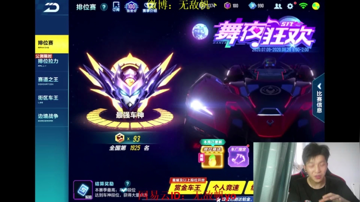 车神局来战 2020-07-22 18点场