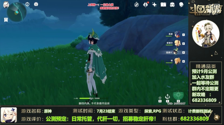 【原神】23号删档，一起等公测吧 2020-07-22 02点场
