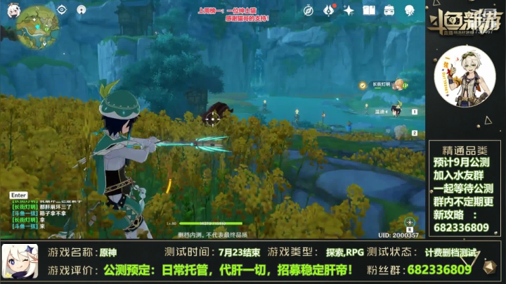 【原神】23号删档，一起等公测吧 2020-07-21 20点场