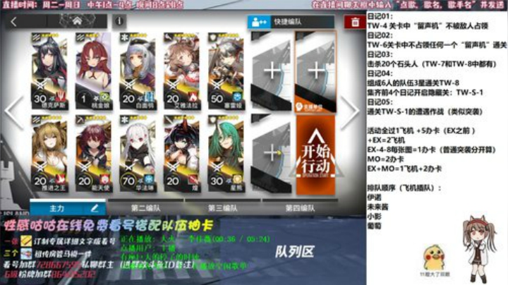 【明日方舟】21日晚女装 2020-07-19 00点场