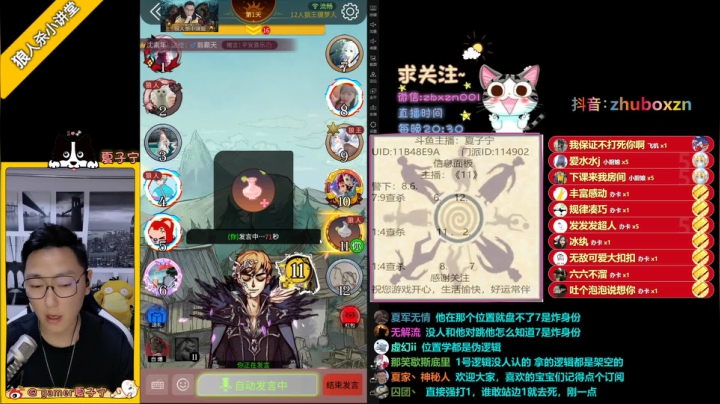 直播：《狼人杀小讲堂》·《逻辑碰碰车》 2020-07-22 23点场