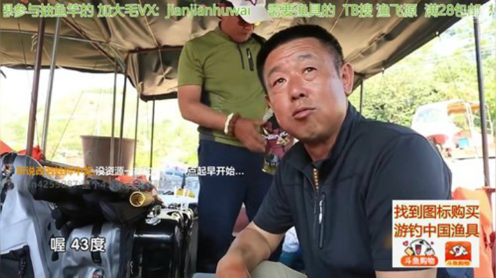 我在斗鱼看贱贱钓鱼直播户外