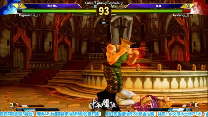 轮播：帝都高手现身！中华闘伝北区A组！ 2020-07-22 19点场