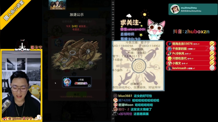 直播：《狼人杀小讲堂》·《逻辑碰碰车》 2020-07-22 21点场