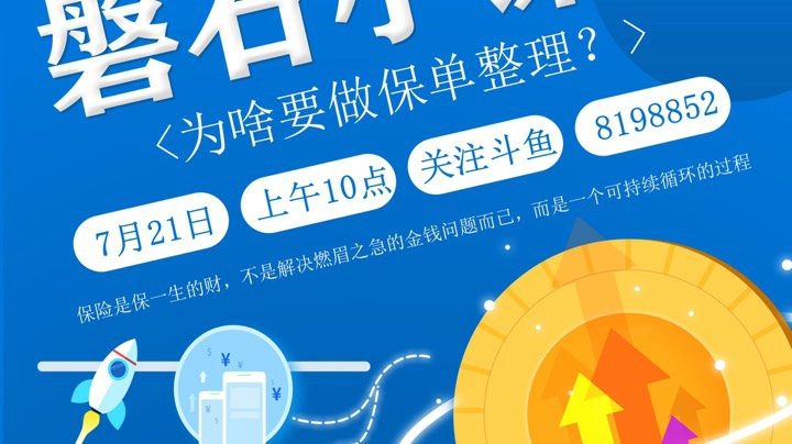 磐石TV—第一期磐石小课堂
