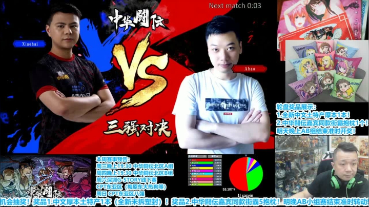 直播：存哥仔组织街霸4抢10边哥VS大口 2020-07-22 21点场