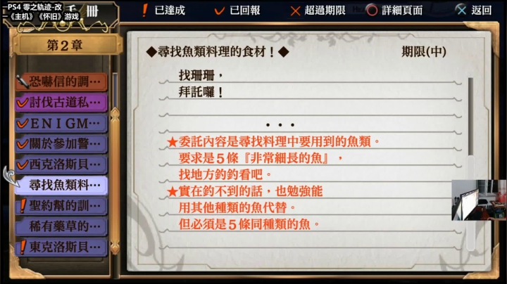 PS4，零之轨迹-改~~ 2020-07-22 21点场