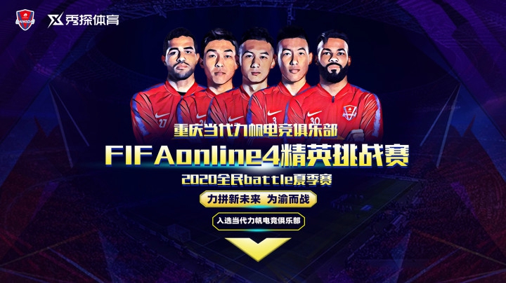 重庆当代力帆精英挑战赛决赛
