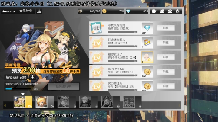 【高能手办团】冲呀！ 2020-07-22 09点场