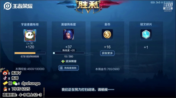 冲第二个荣耀！！！ 2020-07-23 16点场