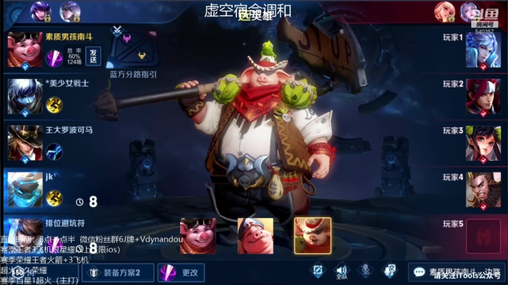 这个赛季猪八戒无敌相信我！ 2020-07-23 12点场