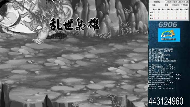 三国战纪系列 告别单身手速30年 2020-07-23 20点场