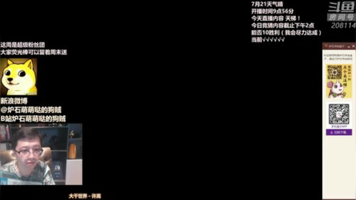 西北老狼哥哥发布了一个斗鱼视频2020-07-23