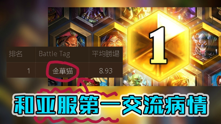 和亚服第一交流病情——德12