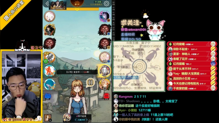 直播：《狼人杀小讲堂》·《逻辑碰碰车》 2020-07-23 23点场