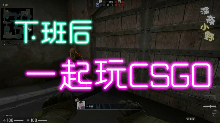 深夜小野 Csgo 军备竞赛 送箱子深夜小野 斗鱼视频 最6的弹幕视频网站