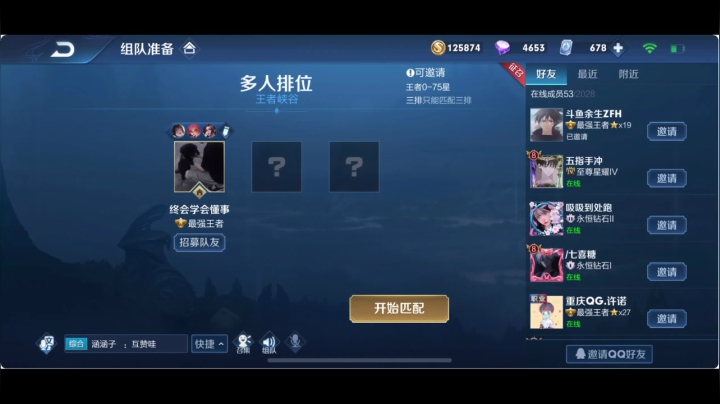 五人的排位 2020-07-24 14点场
