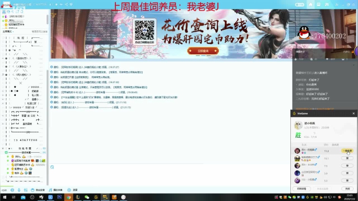 【欢乐车队】奶瓶君：网恋达人了解一下？ 2020-07-22 21点场