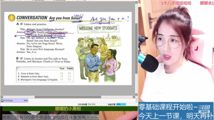 娜娜：基础英语8～ 2020-07-24 19点场