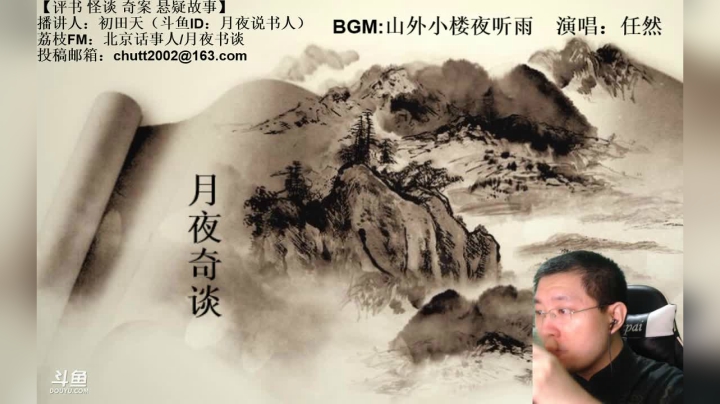 周四（7.23）晚9点，奇谈+鬼吹灯 2020-07-23 23点场