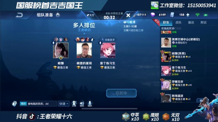 全网战力最高吉吉国王  单排上百星 2020-07-23 18点场