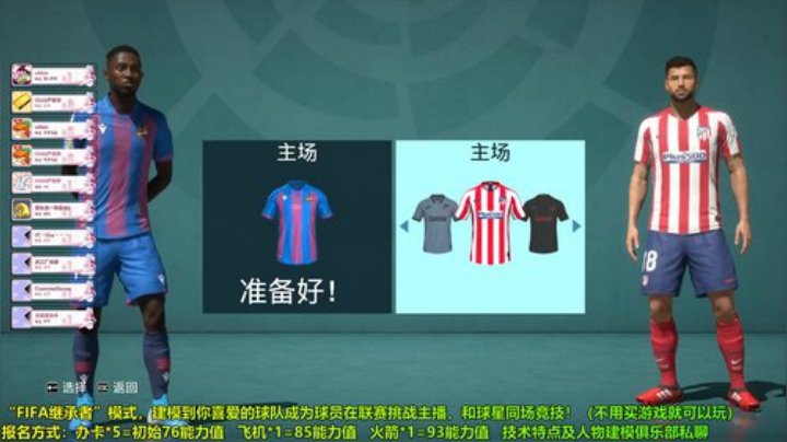 “FIFA继承者”第二届开战 2020-07-17 20点场