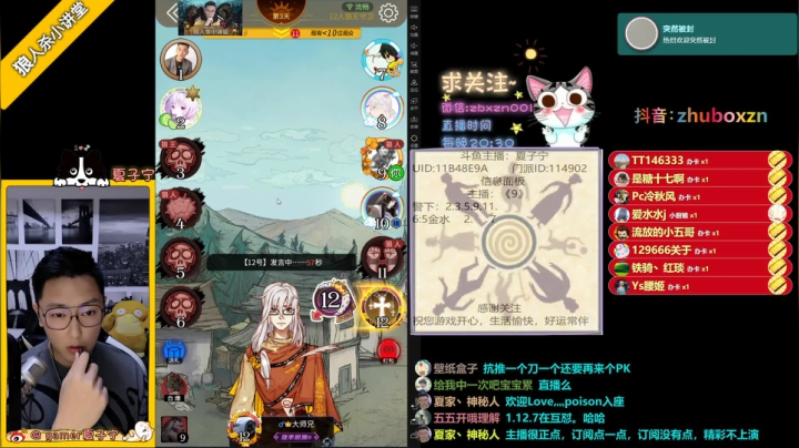 直播：《狼人杀小讲堂》·《逻辑碰碰车》 2020-07-23 21点场