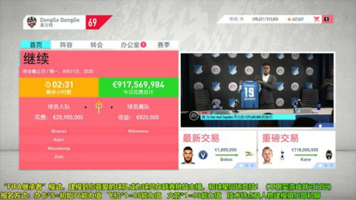 “FIFA继承者”第二届开战 2020-07-17 22点场