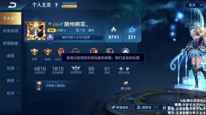 我在斗鱼看少年不太冷Rex直播王者荣耀