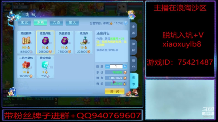 浪淘沙区的娱乐主播 2020-07-23 21点场
