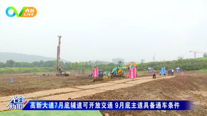 光谷新闻周五版0724