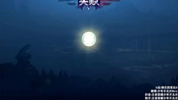 我在斗鱼看少年不太冷Rex直播王者荣耀