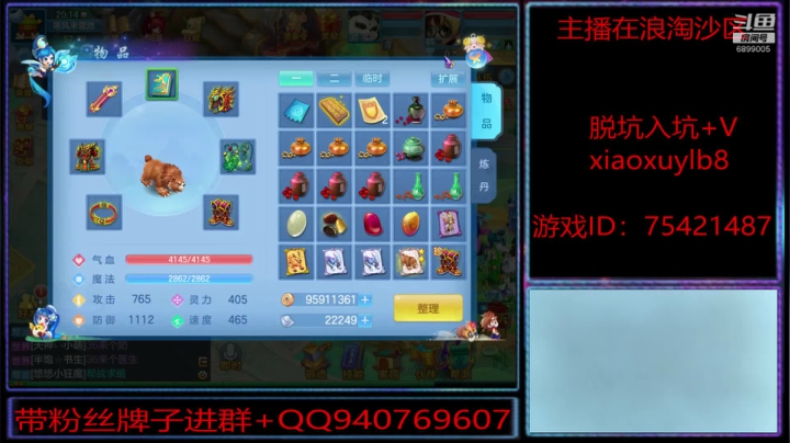 浪淘沙区的娱乐主播 2020-07-23 19点场