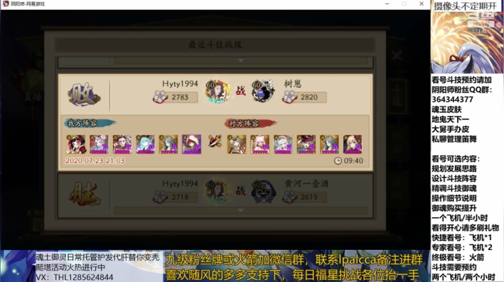 随风：快乐斗技，Best斗技 2020-07-23 21点场