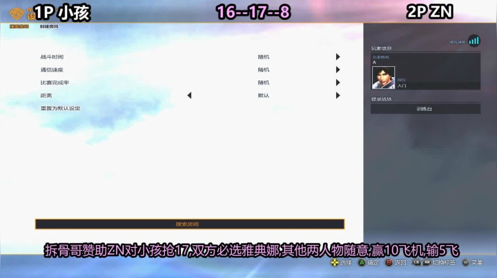 拆骨哥赞助ZN对战小孩 2020-07-22 23点场