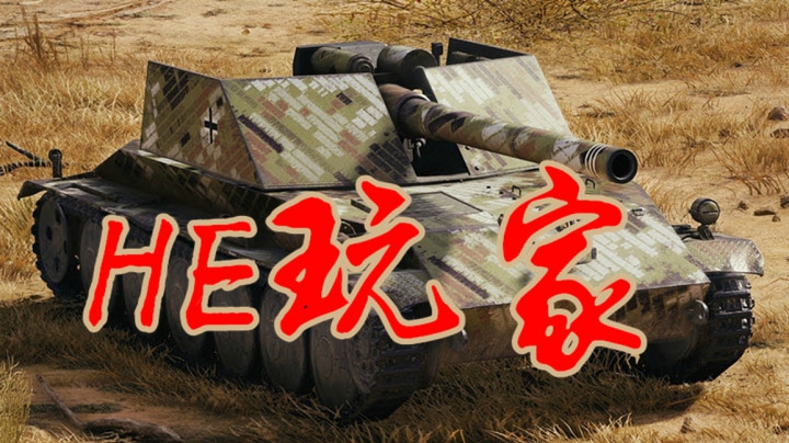 坦克世界 小车架大炮 很多要舍掉