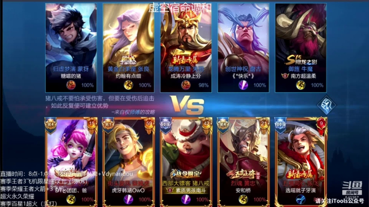 这个赛季猪八戒无敌相信我！ 2020-07-25 11点场