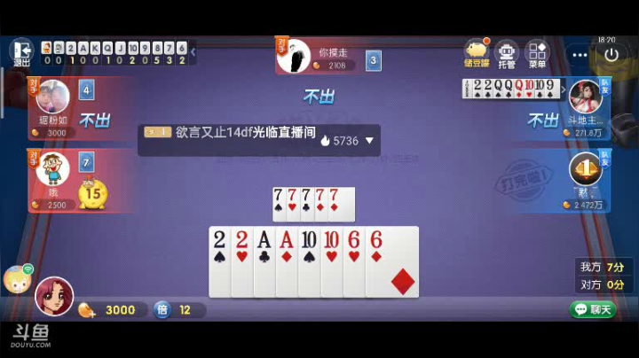斗地主，斗鱼最强斗神主播，免费上斗神 2020-07-25 18点场