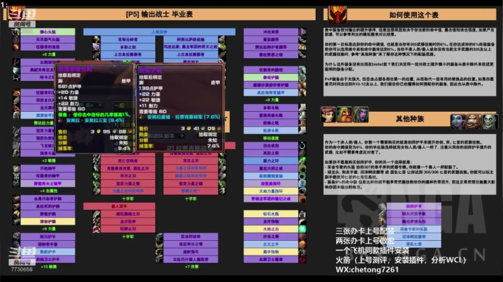 TAQ狂暴战详细配装分析 2020-07-24 18点场