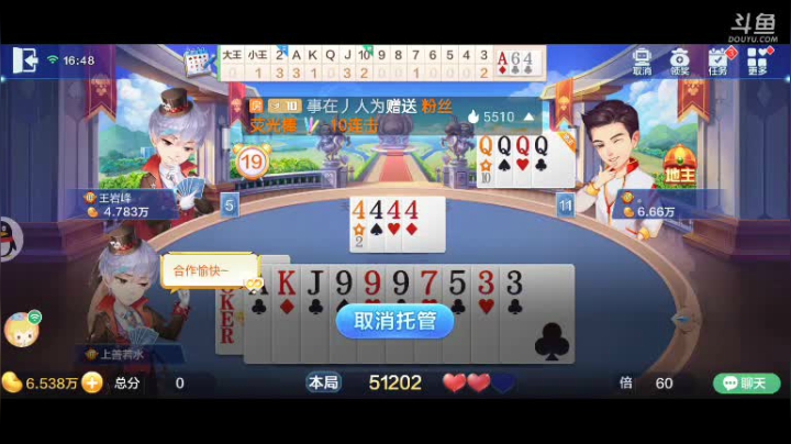 斗地主，斗鱼最强斗神主播，免费上斗神 2020-07-25 16点场