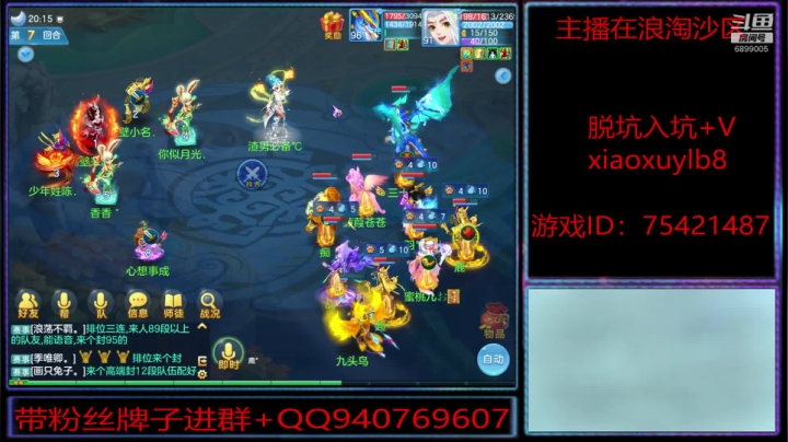 浪淘沙区的娱乐主播 2020-07-24 19点场