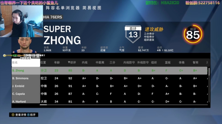 阿中：NBA 新费城之子 超级中 2020-07-25 15点场