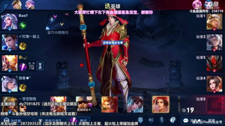 我在斗鱼看国服万场猴王宅哥直播王者荣耀