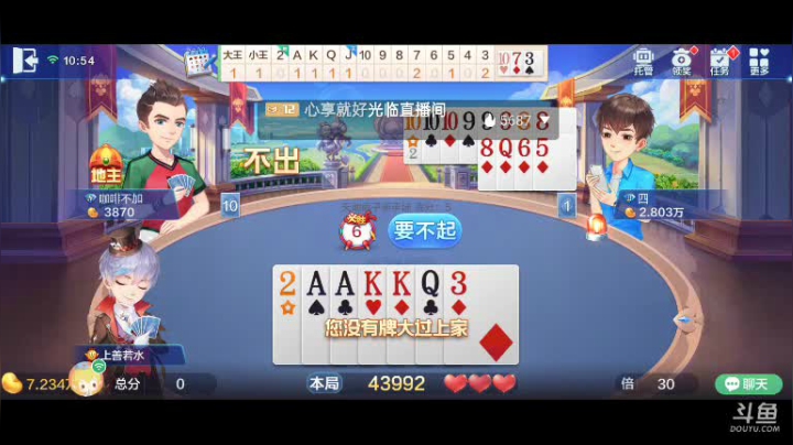 斗地主，斗鱼最强斗神主播，免费上斗神 2020-07-25 10点场