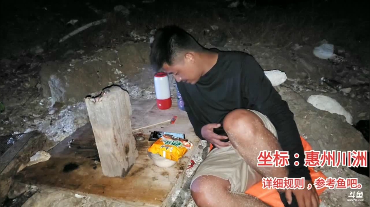 《荒岛野炊》惠州站第三天 2020-07-24 23点场