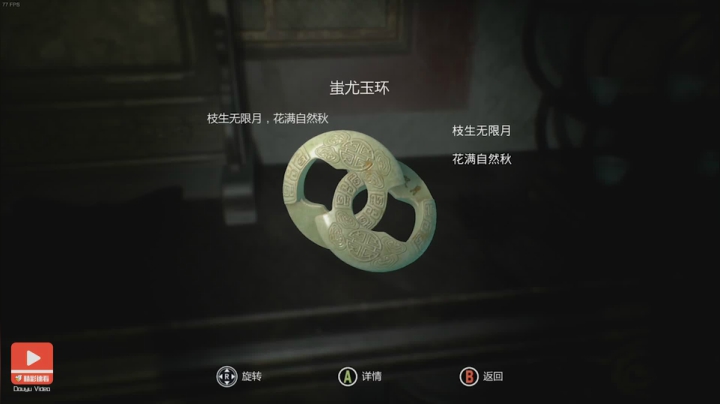纸人 2 全流程攻略（十四）阴差阳错解花谜
