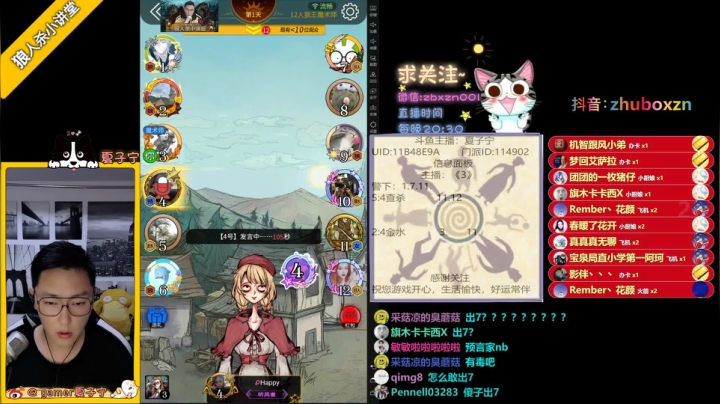 直播：《狼人杀小讲堂》周末狂欢 2020-07-24 23点场